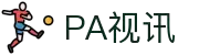 PA视讯·集团官网